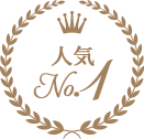 人気no1