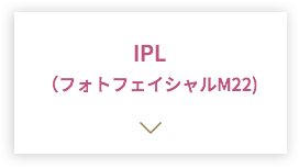 IPL（フォトフェイシャルM22)